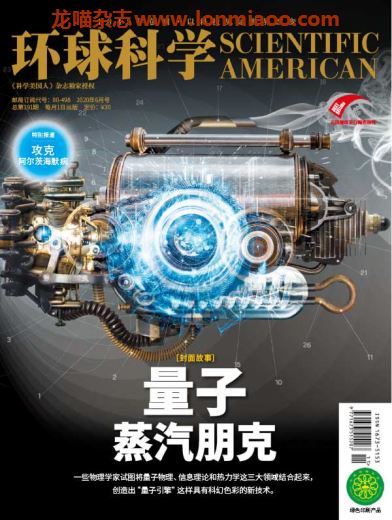 [中国版]Scientific American 环球科学 2020年6月刊