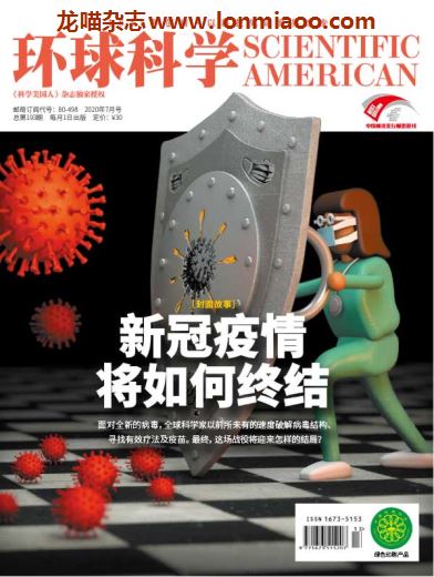 [中国版]Scientific American 环球科学 2020年7月刊