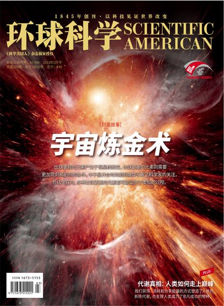 [中文版]Scientific American科学人Chinese Edition – 2023-02-01电子杂志PDF下载