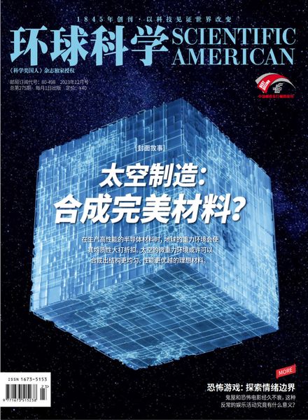 [中文版]Scientific American Chinese Edition – Issue 216 – December 2023电子杂志PDF下载
