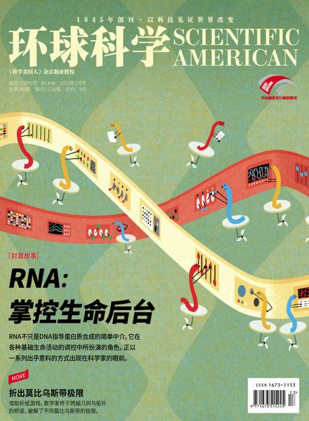 [中文版]Scientific American Chinese Edition – July 2024电子杂志PDF下载