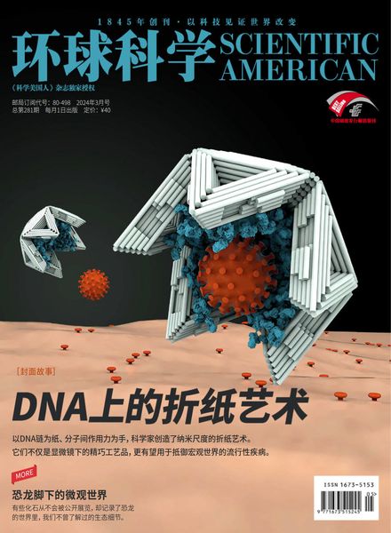 [中文版]Scientific American Chinese Edition – March 2024电子杂志PDF下载
