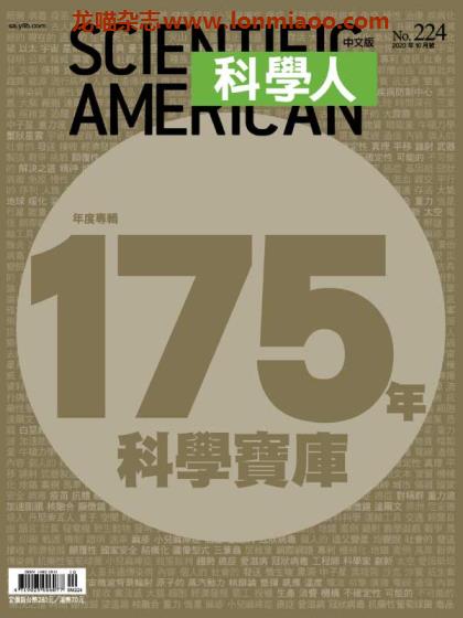 [台湾版]Scientific American 科学人 2020年10月刊