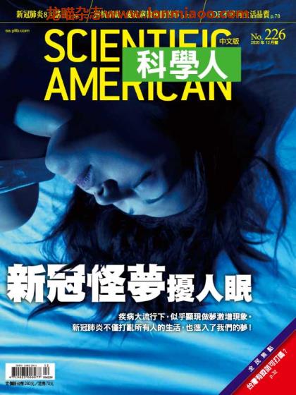 [台湾版]Scientific American 科学人 2020年12月刊