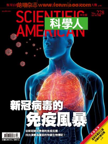 [台湾版]Scientific American 科学人 2021年2月刊