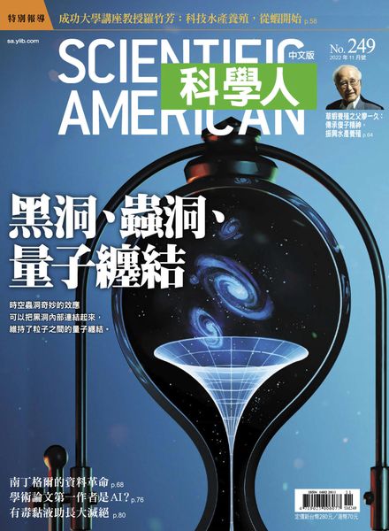 [中文版]Scientific American科学人Traditional Chinese Edition – 2022-11-01电子杂志PDF下载