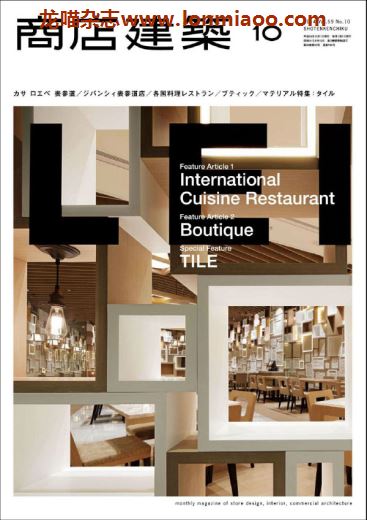 [日本版]商店建築 商店建筑 建筑设计PDF电子杂志 2014年10月刊