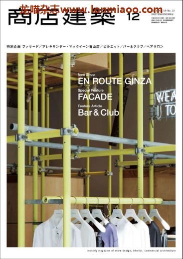 [日本版]商店建築 商店建筑 建筑设计PDF电子杂志 2014年12月刊