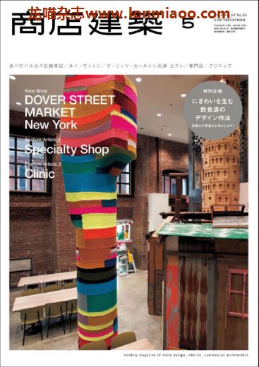 [日本版]商店建築 商店建筑 建筑设计PDF电子杂志 2014年5月刊