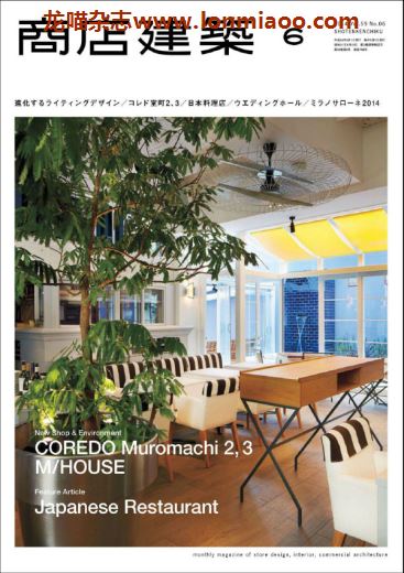 [日本版]商店建築 商店建筑 建筑设计PDF电子杂志 2014年6月刊