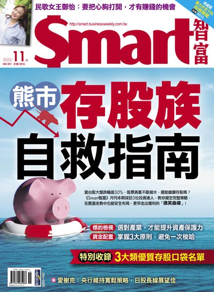 [中文版]Smart – 2022-11-01电子杂志PDF下载