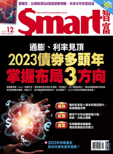 [中文版]Smart – 2022-12-01电子杂志PDF下载