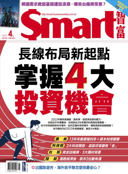 [中文版]Smart – 2023-04-01电子杂志PDF下载