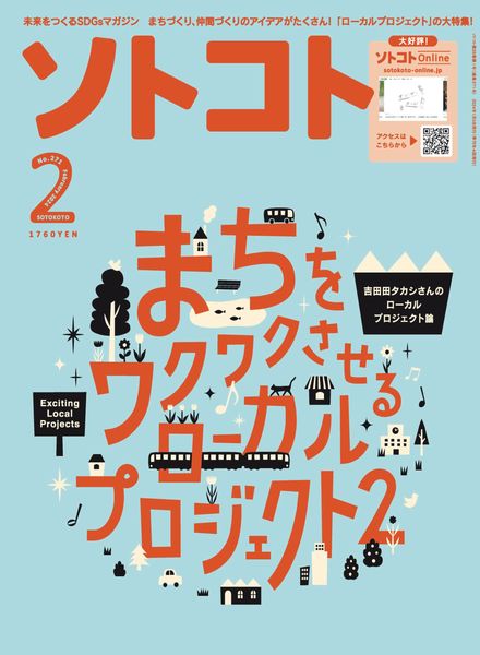 [日本版]Sotokoto – February 2024电子杂志PDF下载