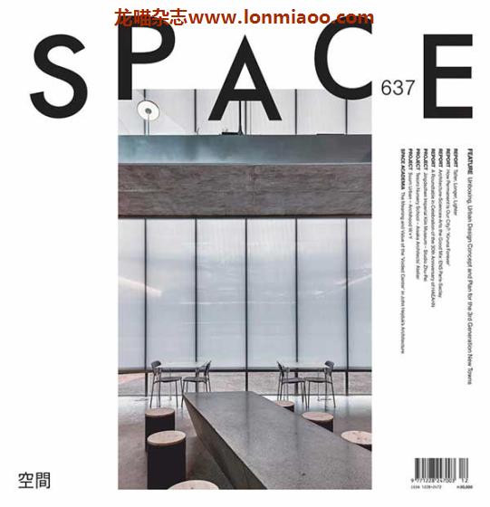 [韩国版]Space 建筑空间杂志 2020年12月刊