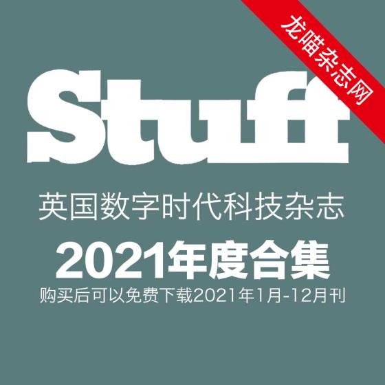 [英国版]Stuff 数字时代时尚科技杂志 2021年全年订阅