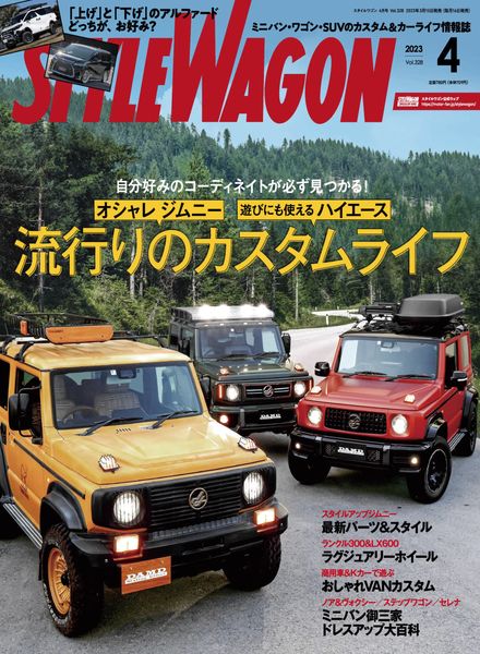 [日本版]Style Wagon – 2023-03-15电子杂志PDF下载