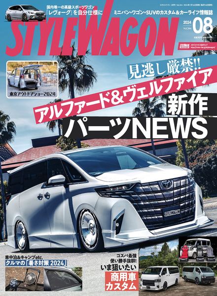 [日本版]Style Wagon – August 2024电子杂志PDF下载