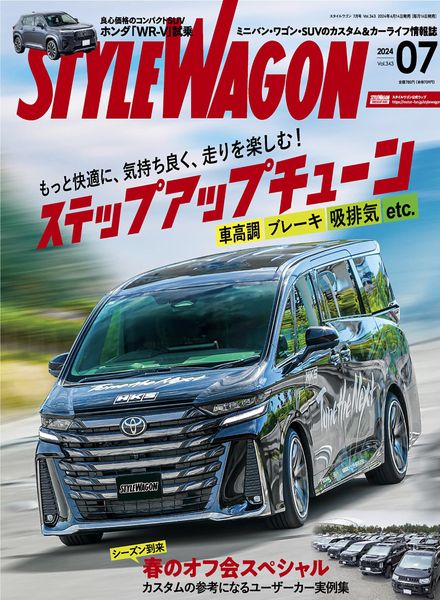 [日本版]Style Wagon – July 2024电子杂志PDF下载