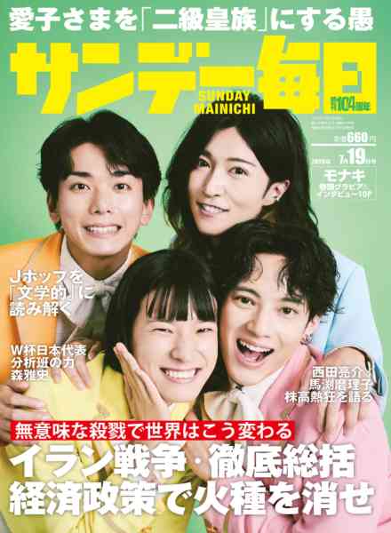 [日本版]Sunday Mainichi – 6 July 2026电子杂志PDF下载