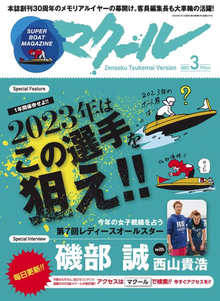 [日本版]Super Boar Magazine – 2023-02-11电子杂志PDF下载