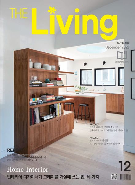 THE LIVING – 2022-12-02室内设计电子杂志PDF下载