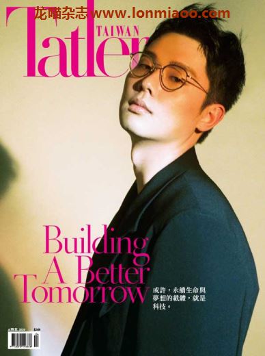 [台湾版]Tatler 尚流 知名高端时尚社交PDF电子杂志 2020年4月刊