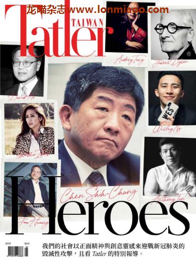 [台湾版]Tatler 尚流 知名高端时尚社交PDF电子杂志 2020年5月刊