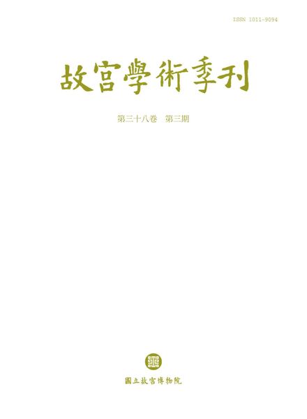 [中文版]The National Palace Museum Research Quarterly – 2021-07-01电子杂志PDF下载