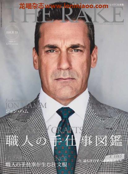 [日本版]The Rake 高端精英男士时尚杂志  Issue 33