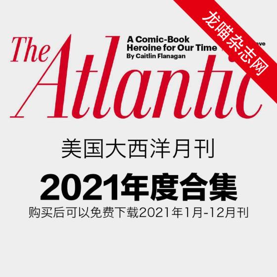 [美国版]The Atlantic 大西洋月刊 2021年全年订阅