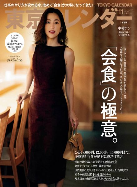 [日本版]Tokyo Calendar – November 2025电子杂志PDF下载