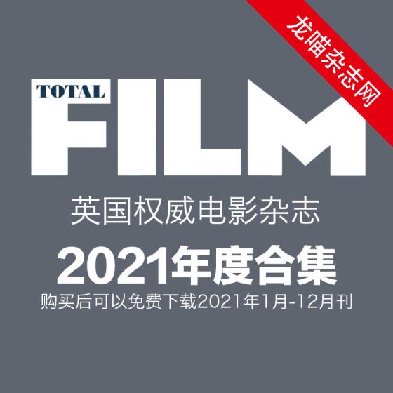 [英国版]Total Film 权威电影杂志 2021年全年订阅