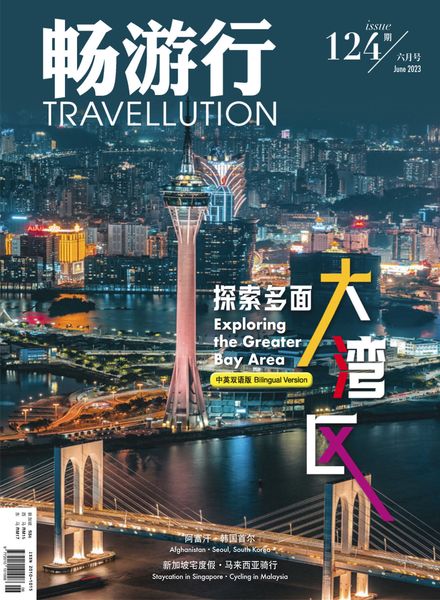 [中文版]Travellution畅游行 旅行 – 2023-06-01电子杂志PDF下载