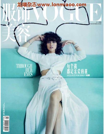 [中国版]Vogue 服饰与美容时尚杂志 2020年11月刊