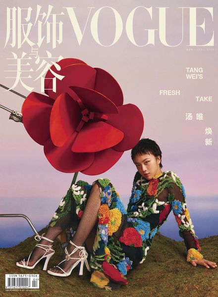 [中文版]Vogue Chinese – April 2024电子杂志PDF下载