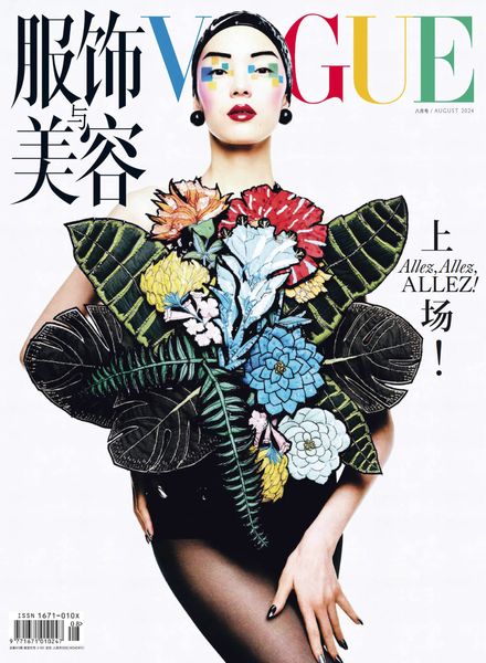 [中文版]Vogue Chinese – August 2024电子杂志PDF下载