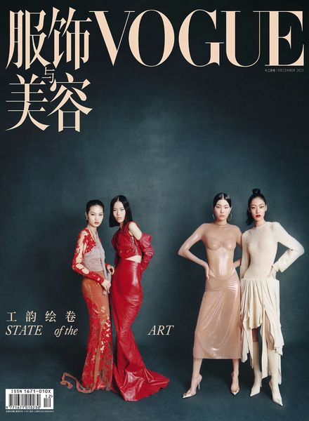 [中文版]Vogue Chinese – December 2023电子杂志PDF下载