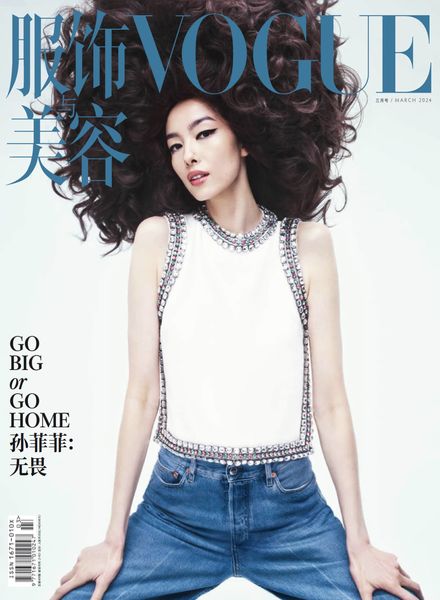Vogue Chinese – March 2024时尚电子杂志PDF下载
