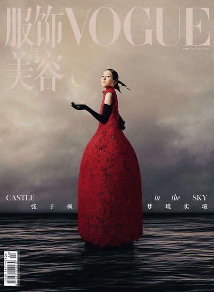 [中文版]Vogue Chinese – October 2023电子杂志PDF下载