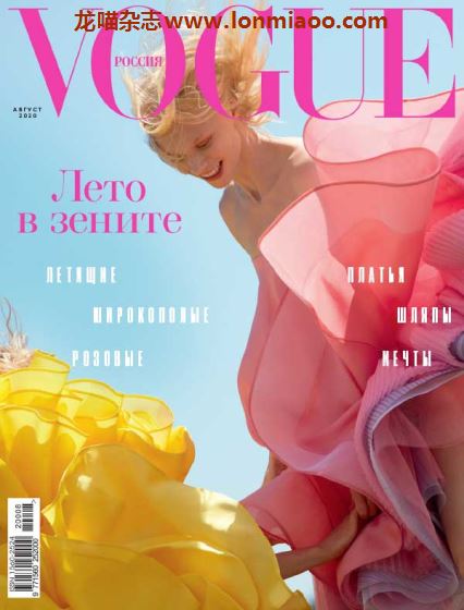 [俄罗斯版]Vogue 时尚杂志 2020年8月刊