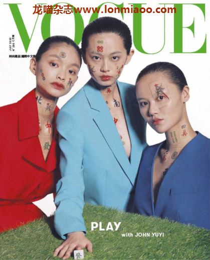 [台湾版]Vogue 时尚杂志国际中文版 2020年7月刊