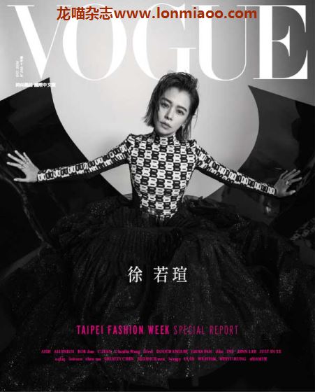 [台湾版]Vogue 时尚杂志国际中文版 2020年10月刊