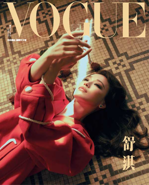 [台湾版]Vogue 时尚杂志国际中文版 2020年12月刊