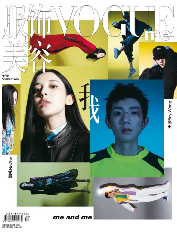 [中国版]Vogue me 服饰与美容杂志特刊 2020年10月刊