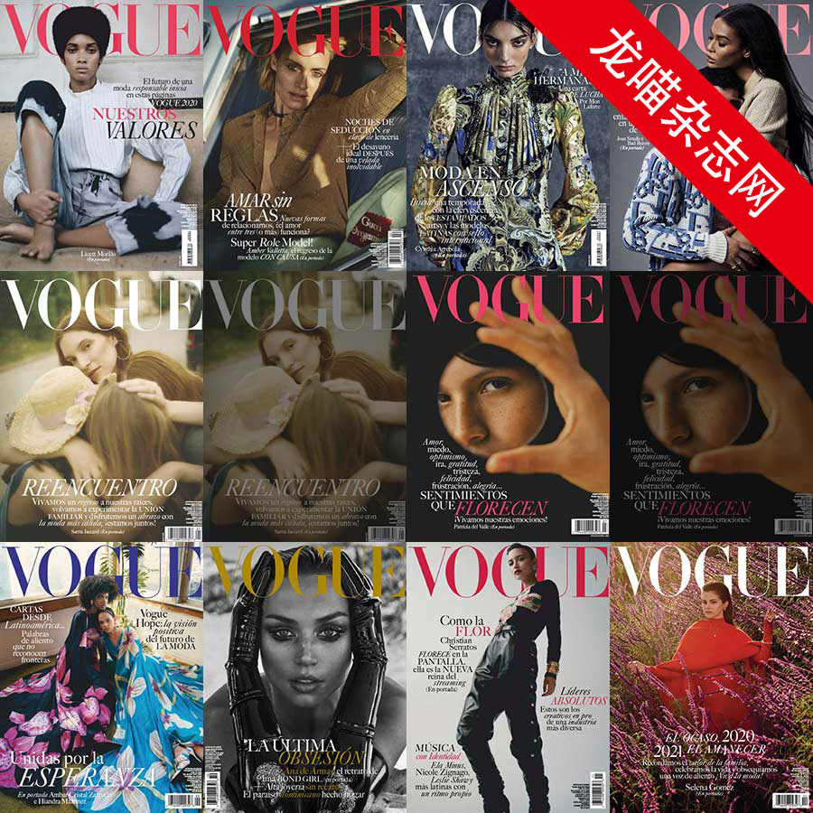 [拉美版]Vogue 时尚杂志 2020年合集(10本)