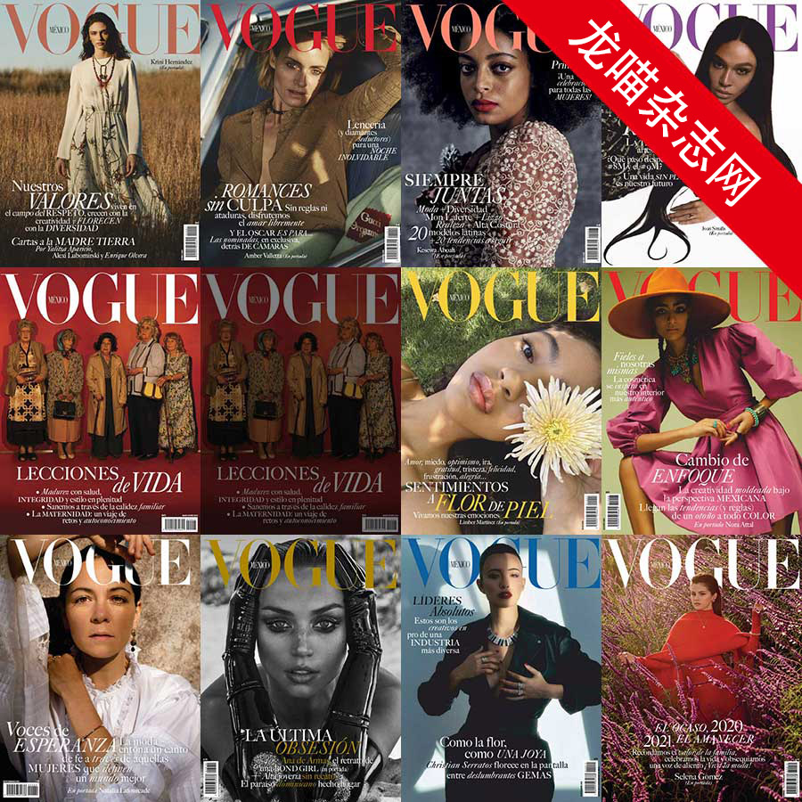 [墨西哥版]Vogue 时尚杂志 2020年合集(全11本)