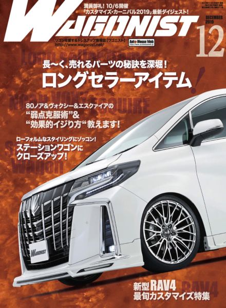 [日本版]Wagonist – December 2019电子杂志PDF下载