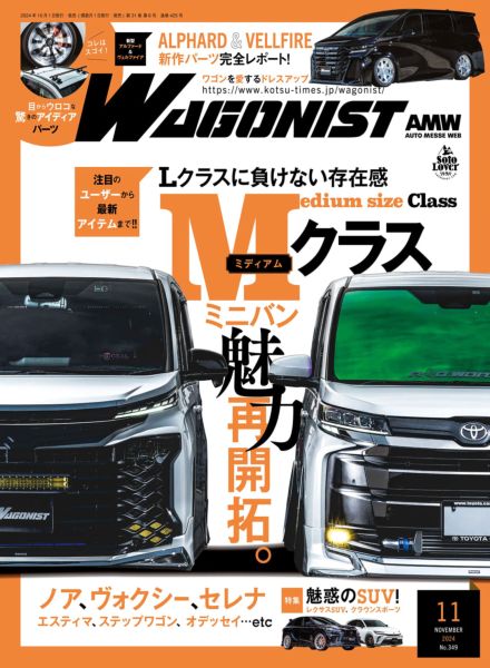[日本版]Wagonist – November 2024电子杂志PDF下载