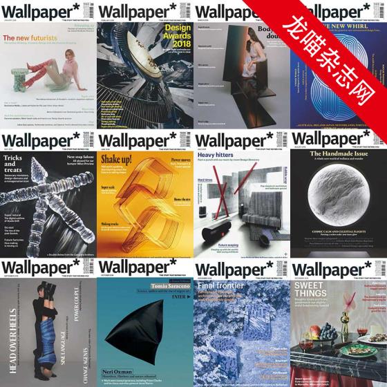 [英国版]Wallpaper 现代设计业权威杂志 2018年合集(全12本)